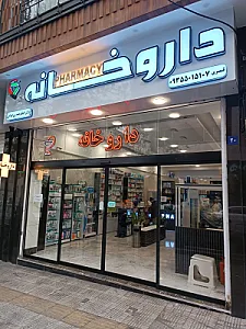 داروخانه دکتر اعظم حیدری
