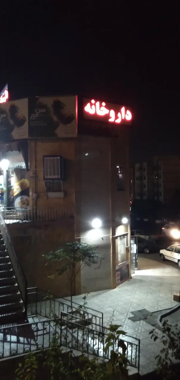 داروخانه باقری