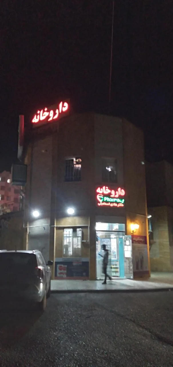 داروخانه باقری - تصویر 2
