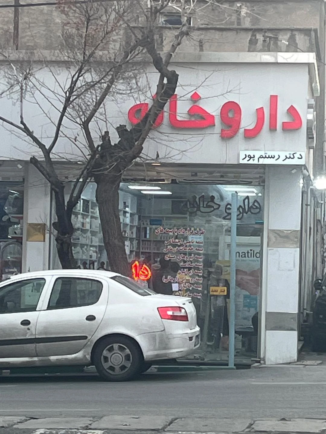 داروخانه صولت - تصویر 3