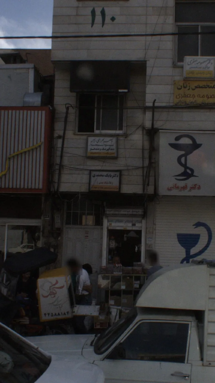 داروخانه شبانه روزی دکتر قهرمانی
