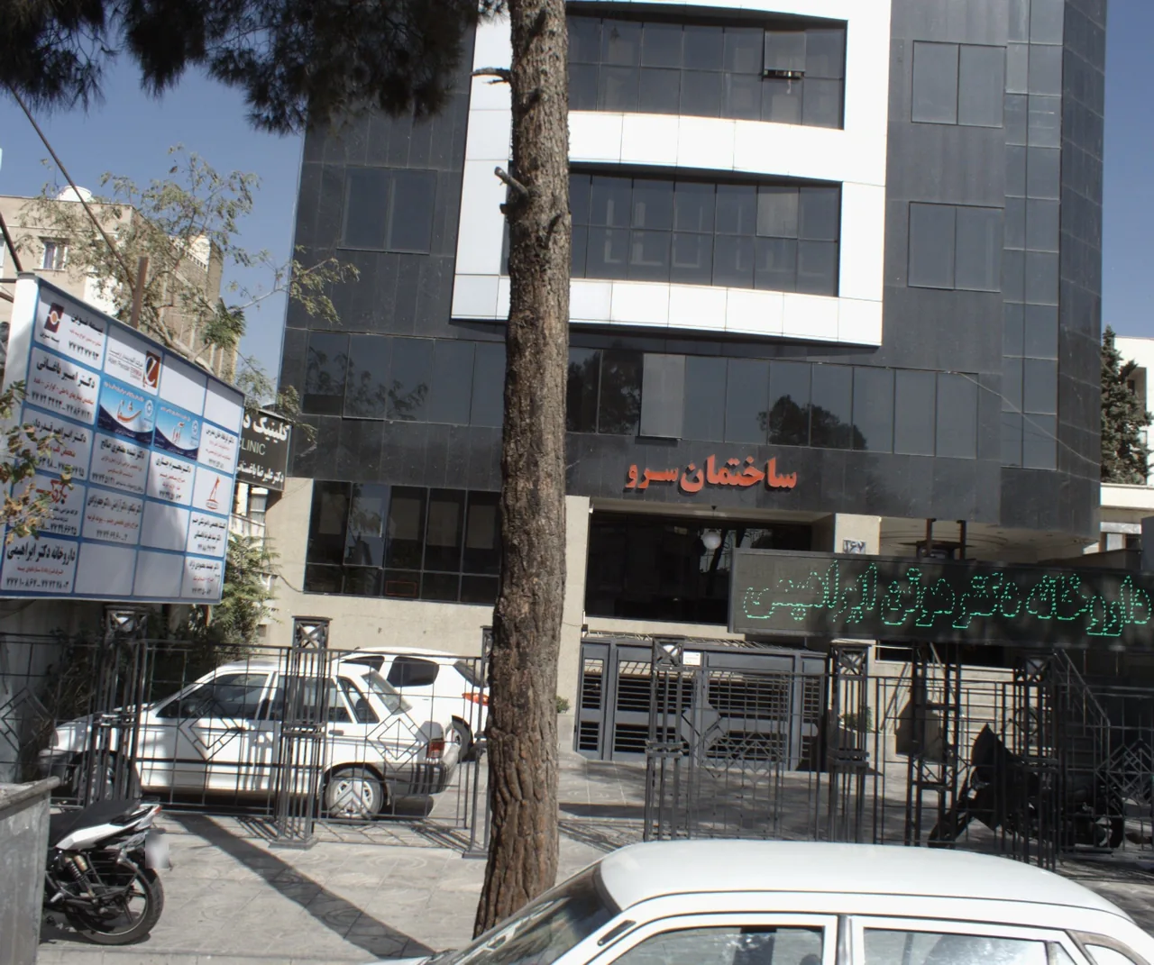 داروخانه دکتر هوتن ابراهیمی
