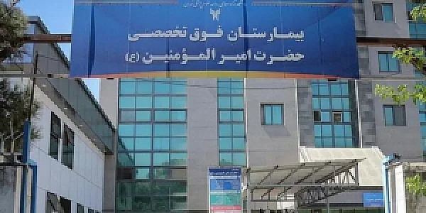 داروخانه شبانه‌روزی حضرت امیرالمؤمنین جوادیه