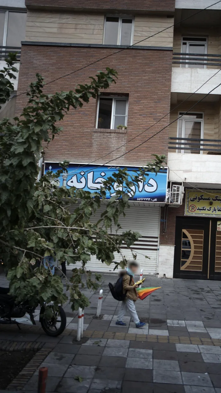 داروخانه دکتر حسین رستم‌زاده