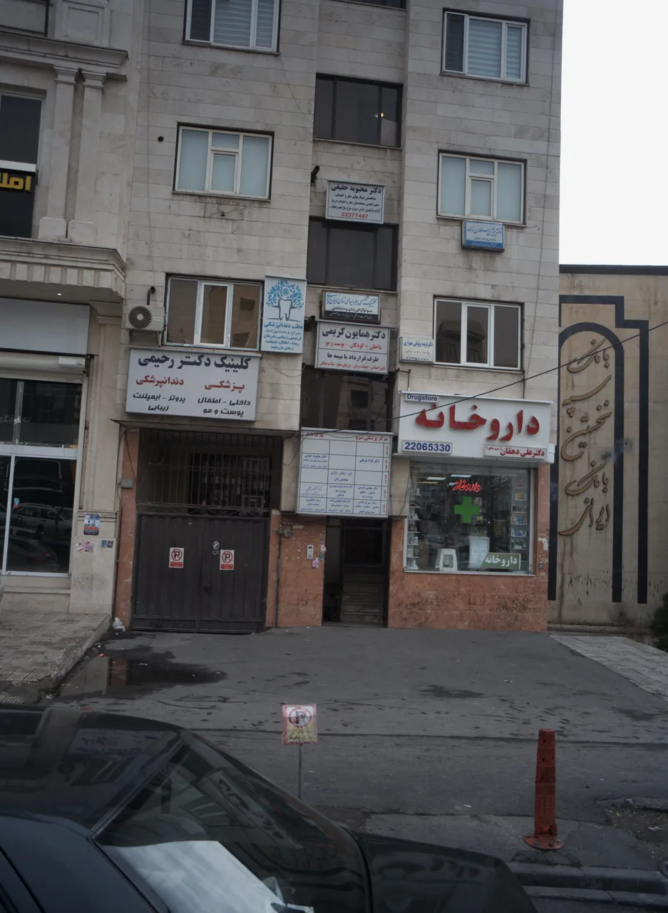 داروخانه