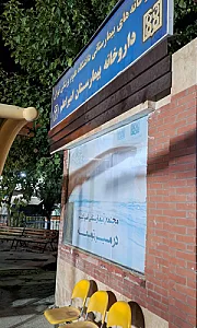داروخانه شبانه‌روزی بیمارستان امیراعلم