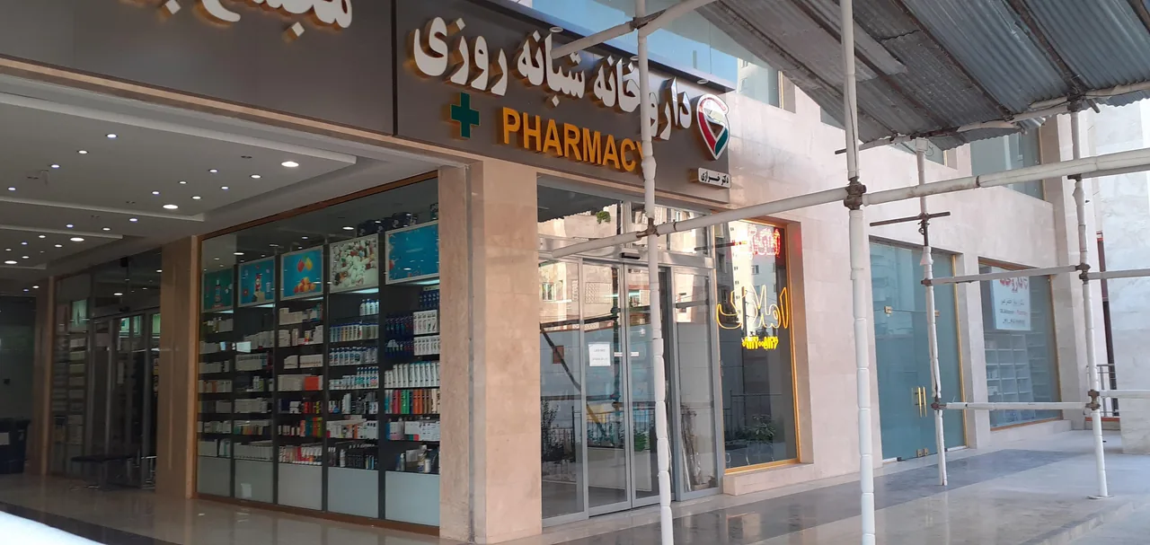 داروخانه دکتر ارنواز اخضر مهر - تصویر 2