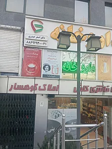 داروخانه دریا