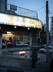 داروخانه مهران