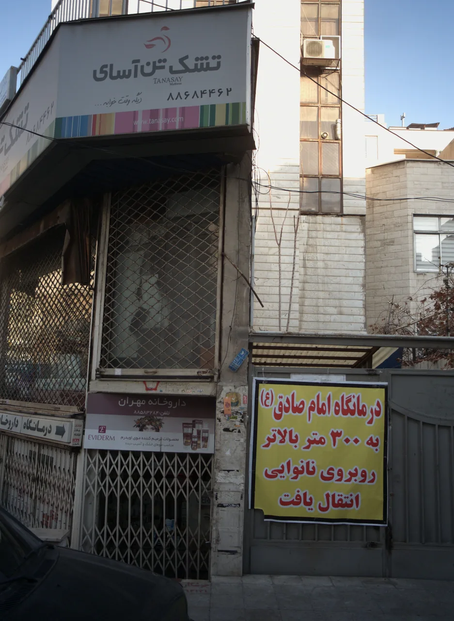 داروخانه مهران - تصویر 2