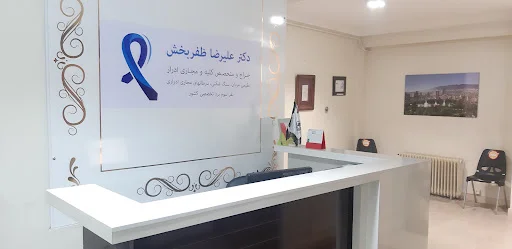 دکتر علیرضا ظفربخش