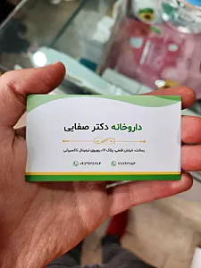 داروخانه دکتر صفایی
