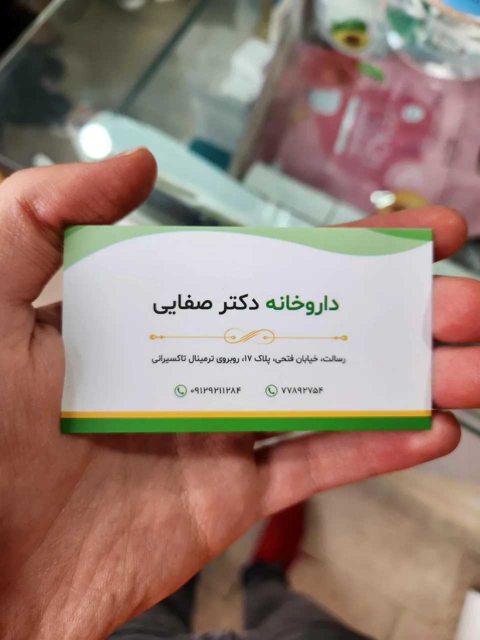 داروخانه دکتر صفایی