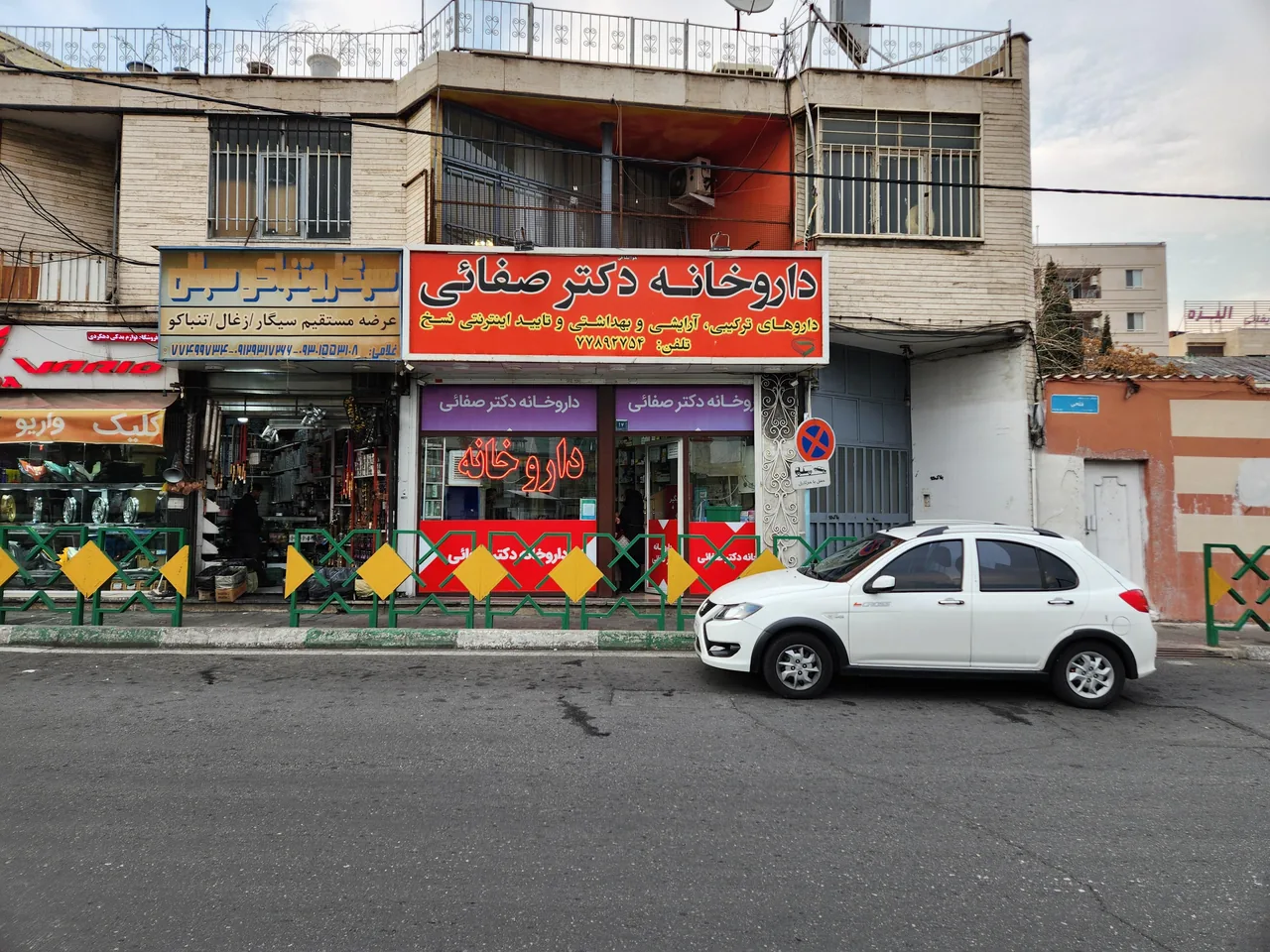 داروخانه دکتر صفایی - تصویر 2