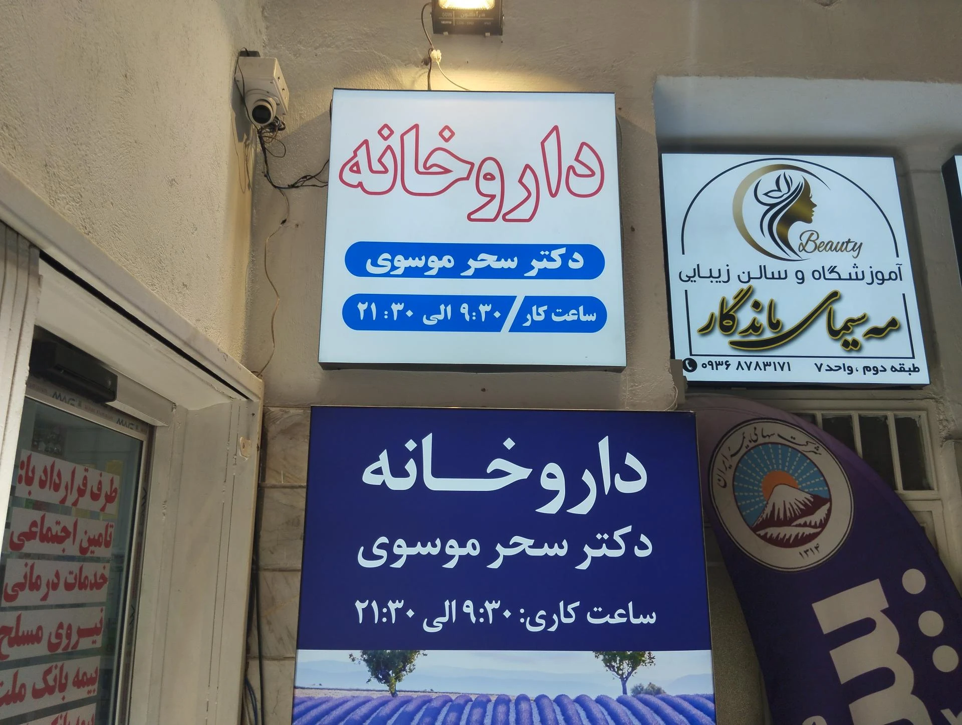 داروخانه دکتر طالبی - تصویر 2