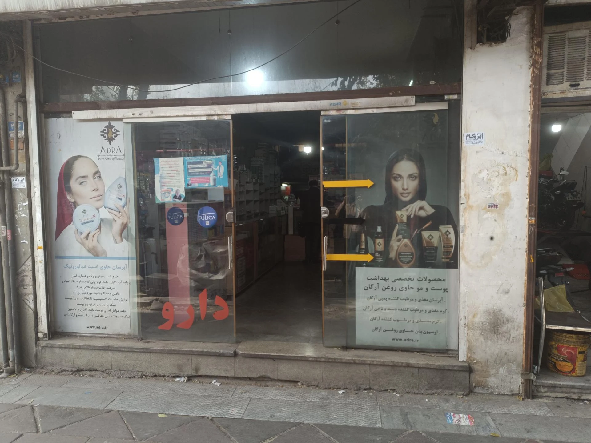 داروخانه دکتر جلال رسولی