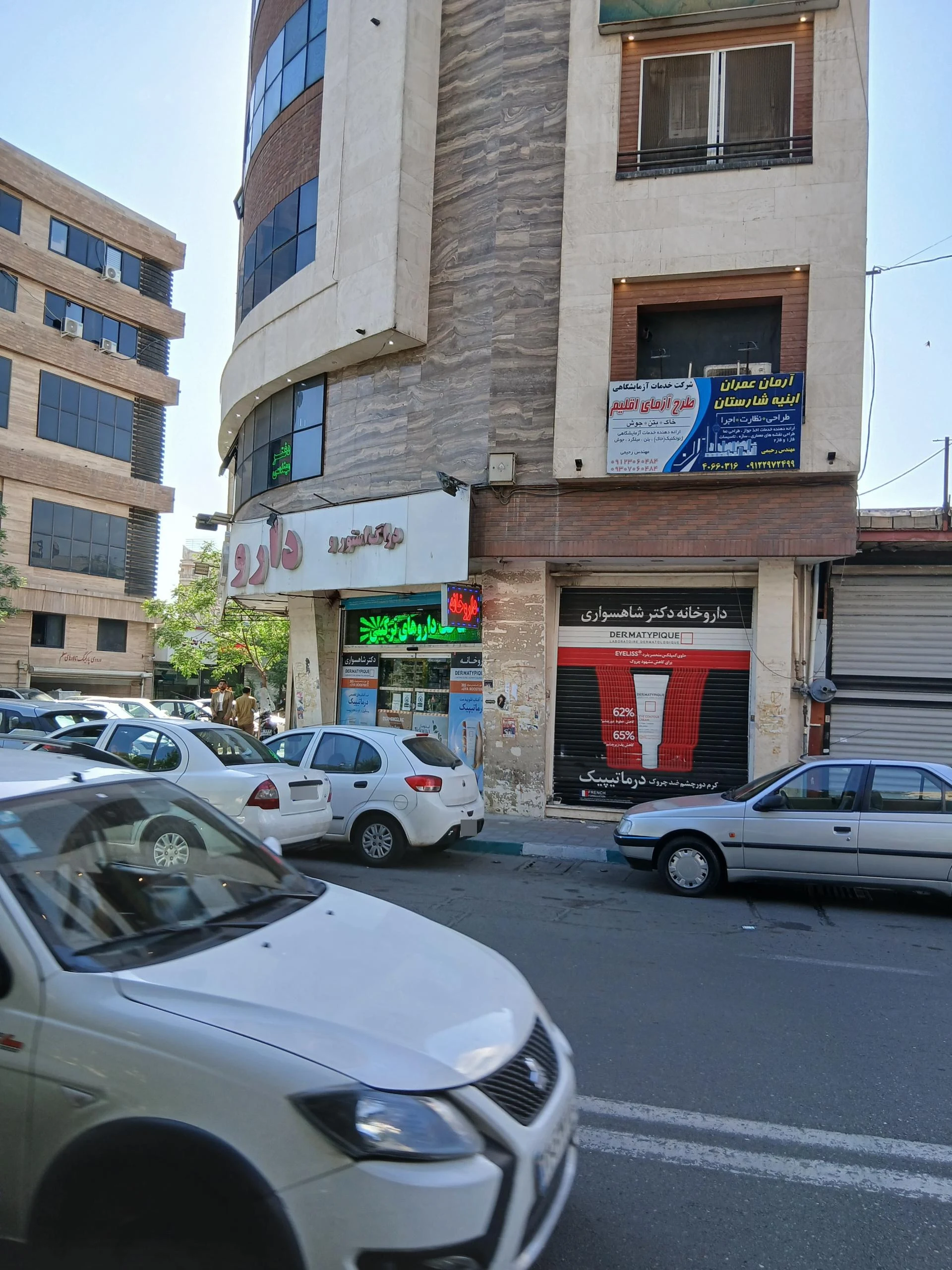 داروخانه دکتر نصیری فرح