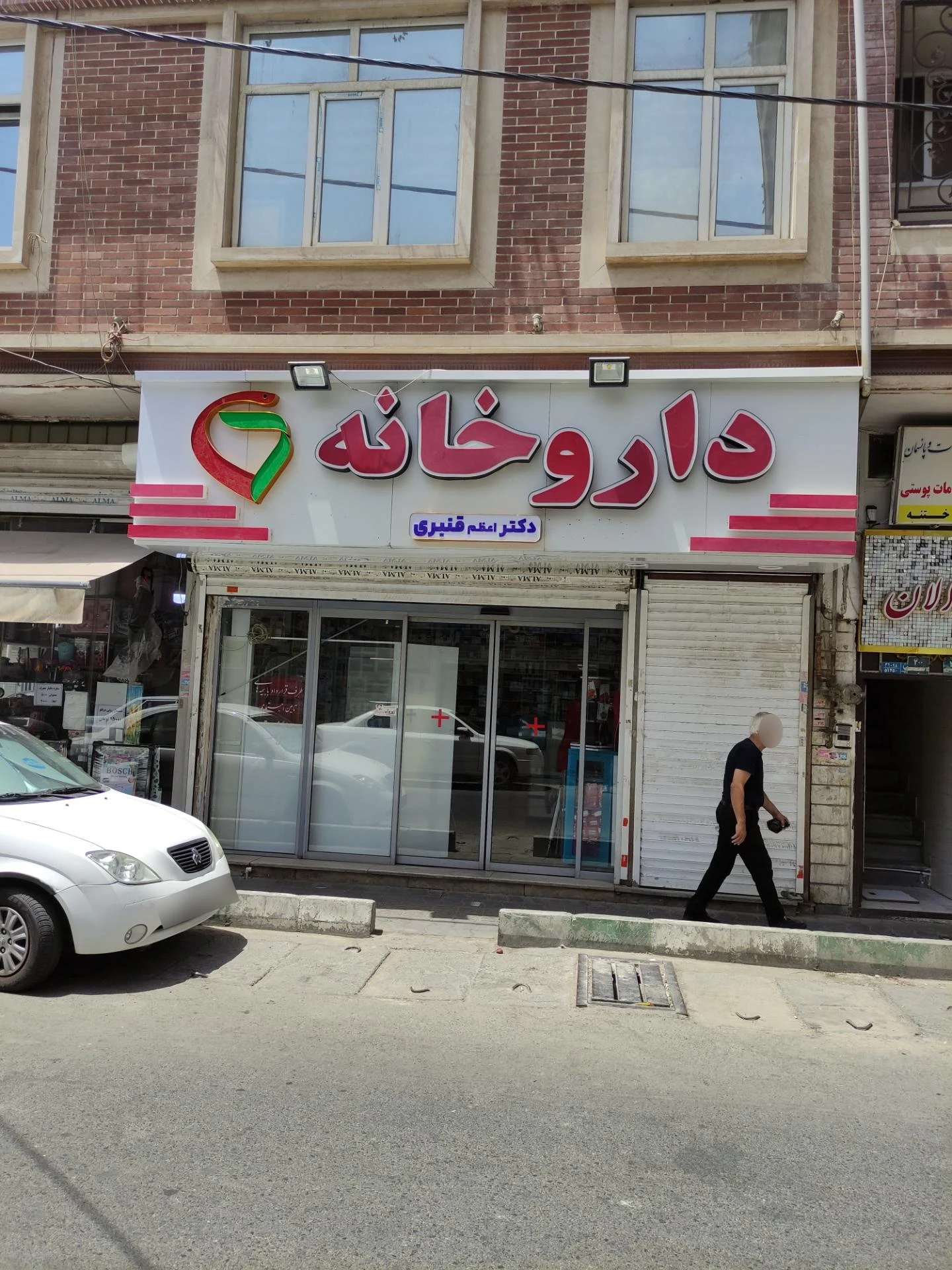 داروخانه دکتر نصیری فرح - تصویر 3