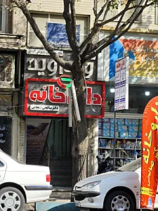 داروخانه کاسپین