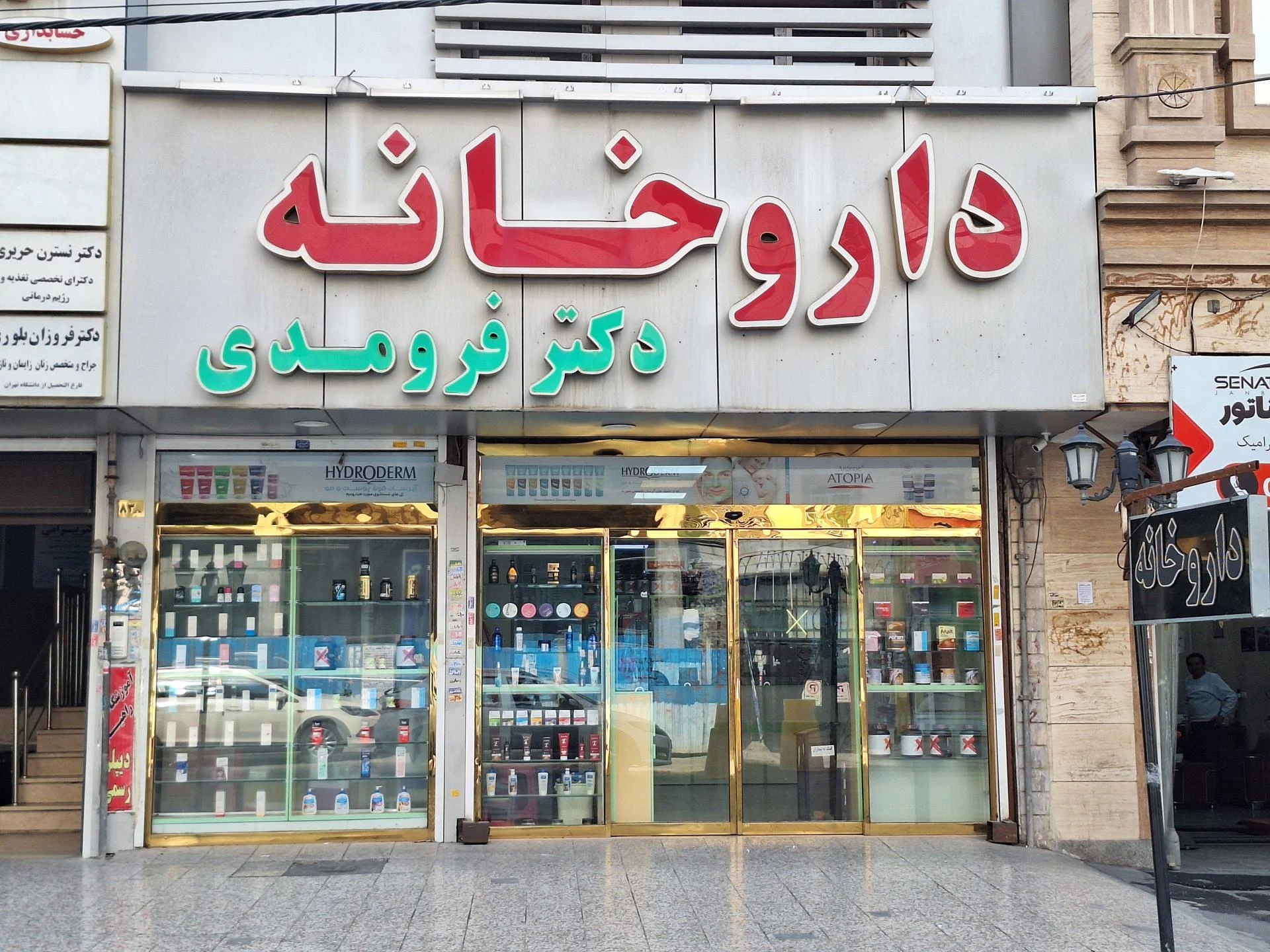 داروخانه دکتر سعادت - تصویر 4