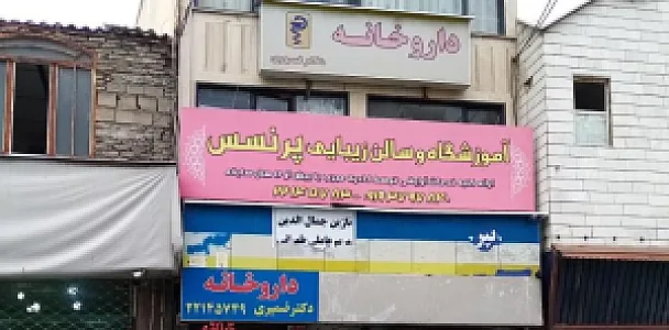 داروخانه دکتر ضمیری