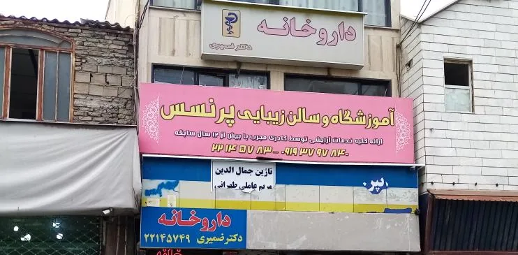 داروخانه دکتر ضمیری