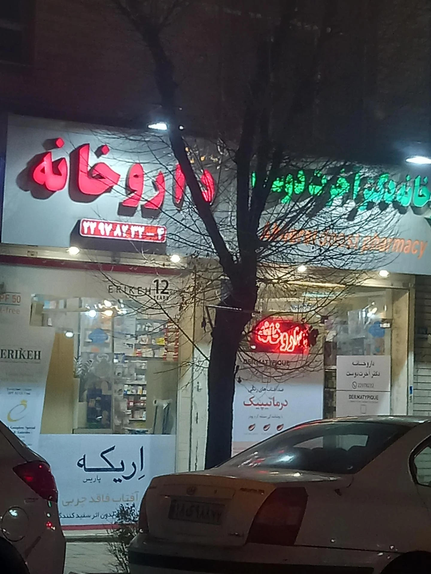 داروخانه تسنیم - تصویر 3