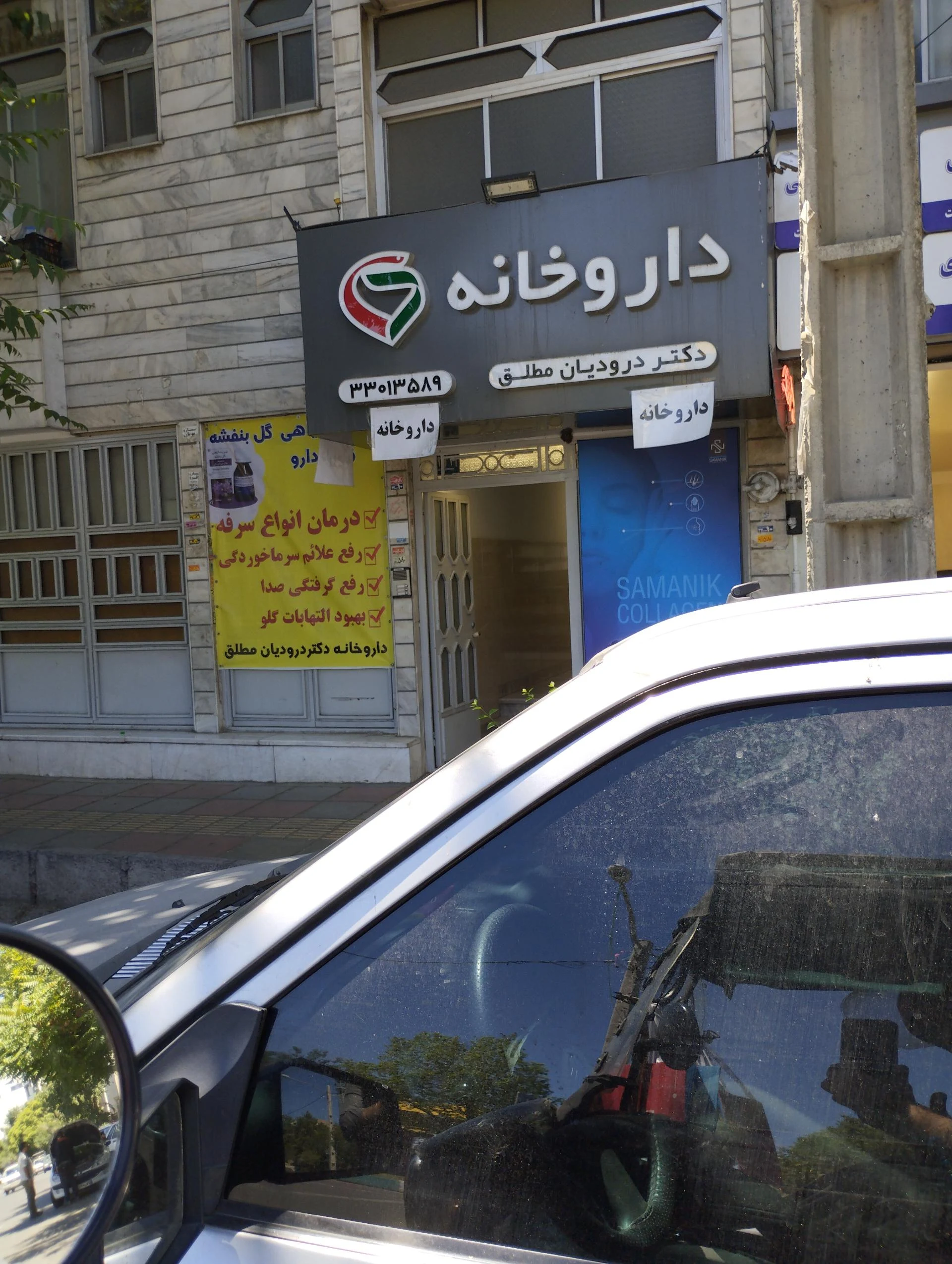 داروخانه دکتر دوست