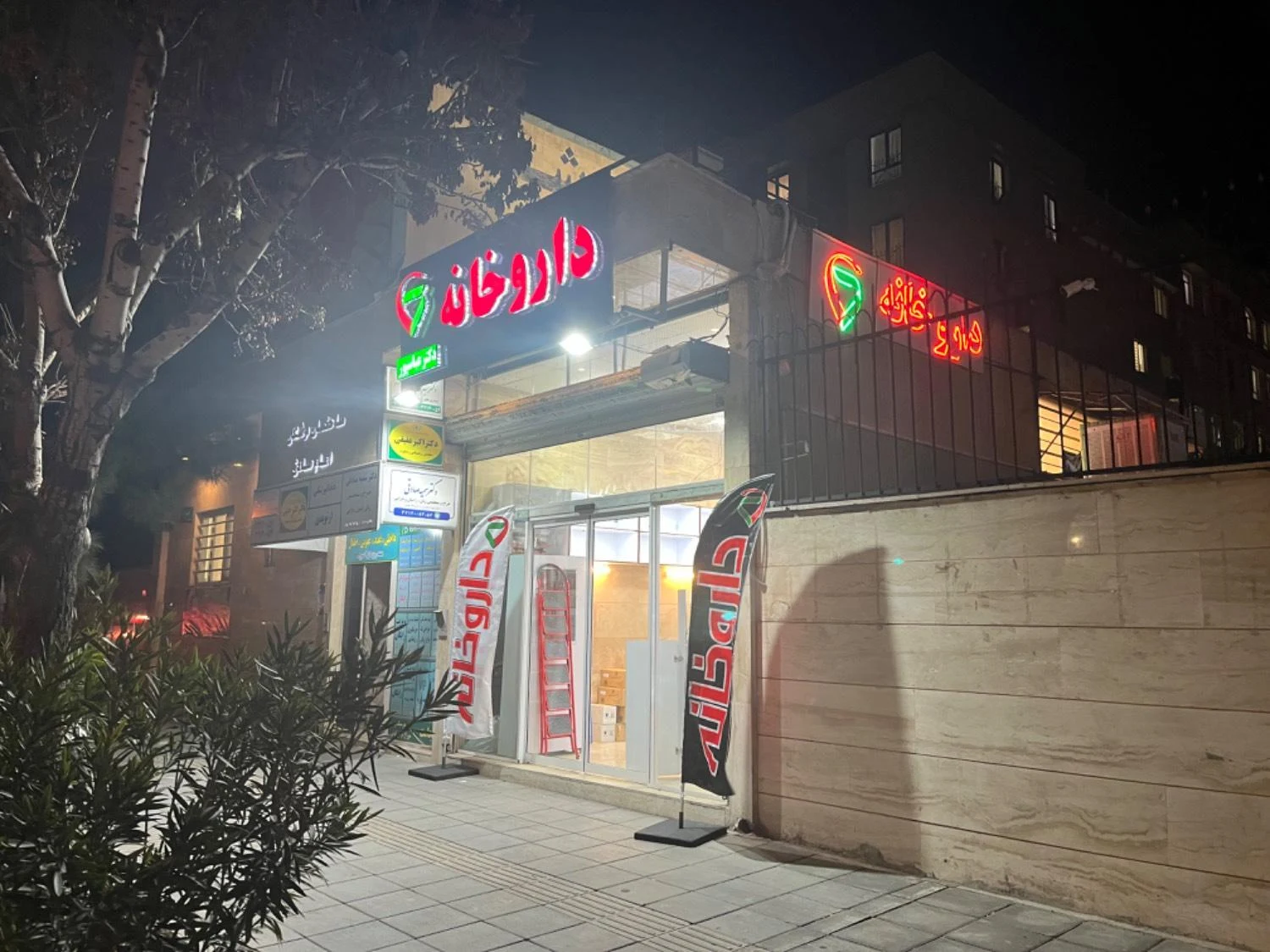 داروخانه دکتر دوست - تصویر 4