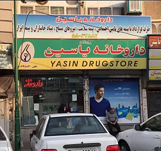 داروخانه حجت اله رضایی نیا