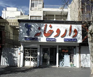داروخانه