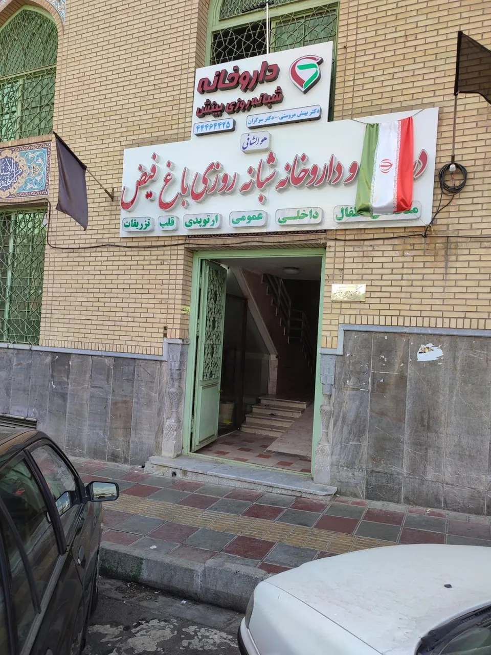 داروخانه شبانه روزی بینش