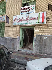 داروخانه شبانه روزی بینش