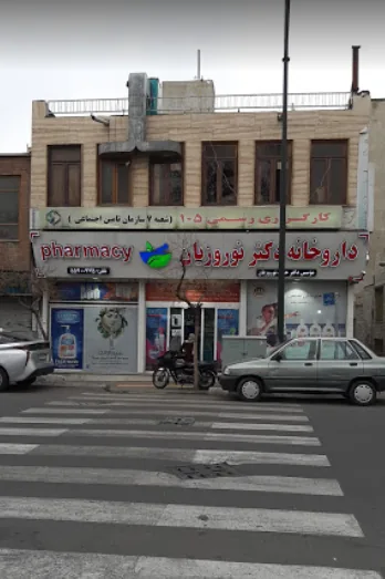داروخانه دکتر نوروزیان
