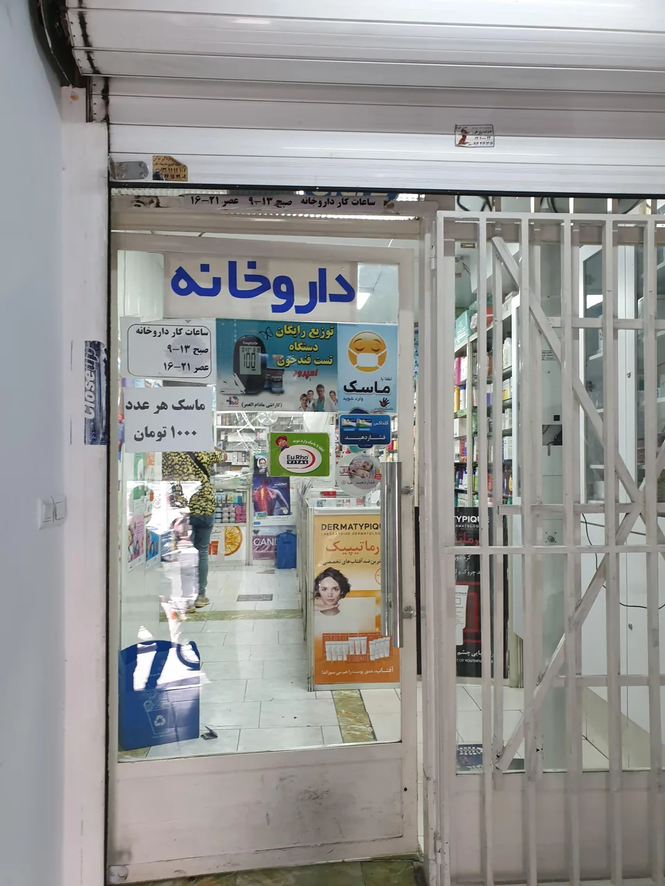 داروخانه ناهید - تصویر 2