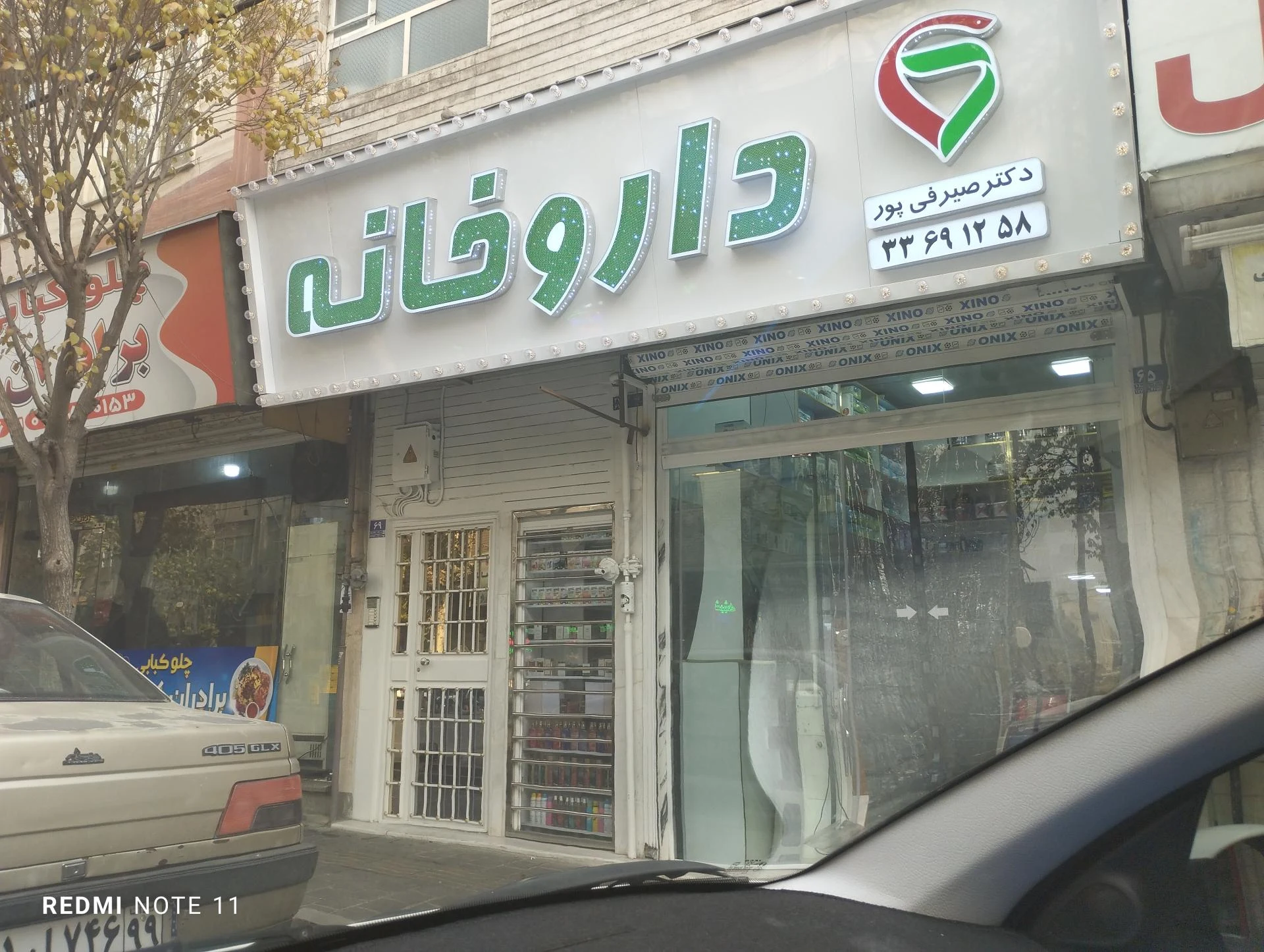 داروخانه دکتر جعفرزاده - تصویر 2