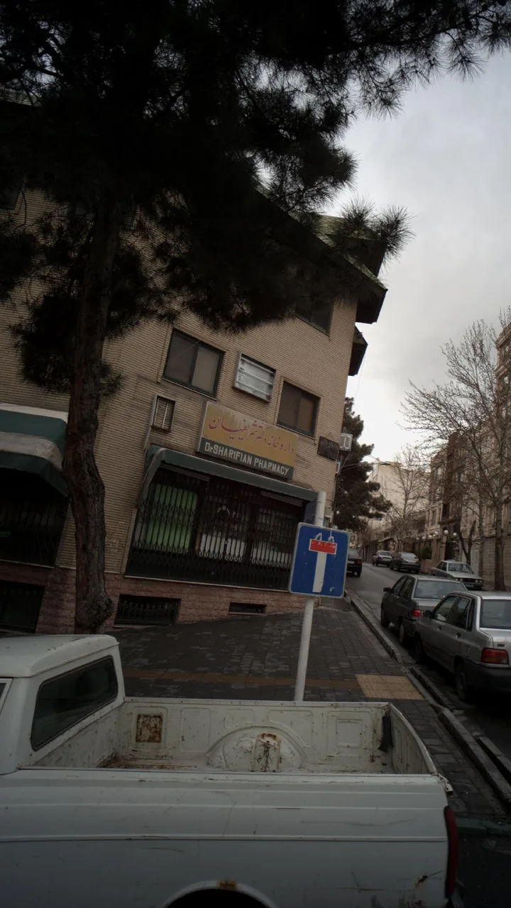 داروخانه دکتر شریفیان