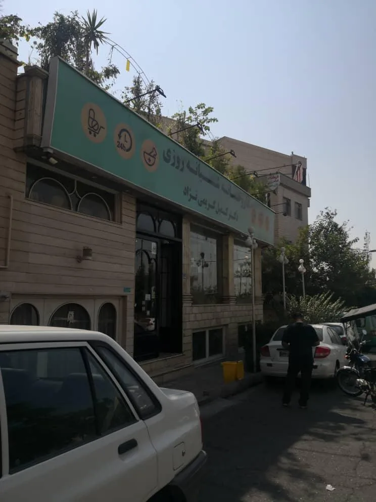 داروخانه شبانه روزی دکتر کریمی‌نژاد - تصویر 2