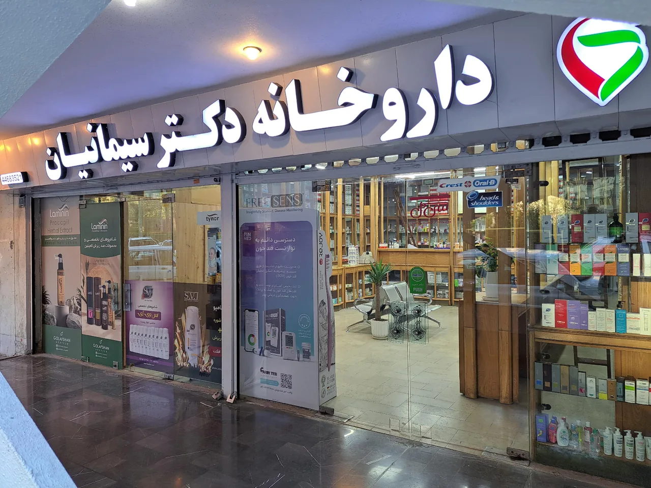 داروخانه دکتر سیمانیان