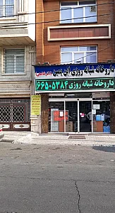 داروخانه شبانه‌روزی ابن یمین (دکتر بادامچی)