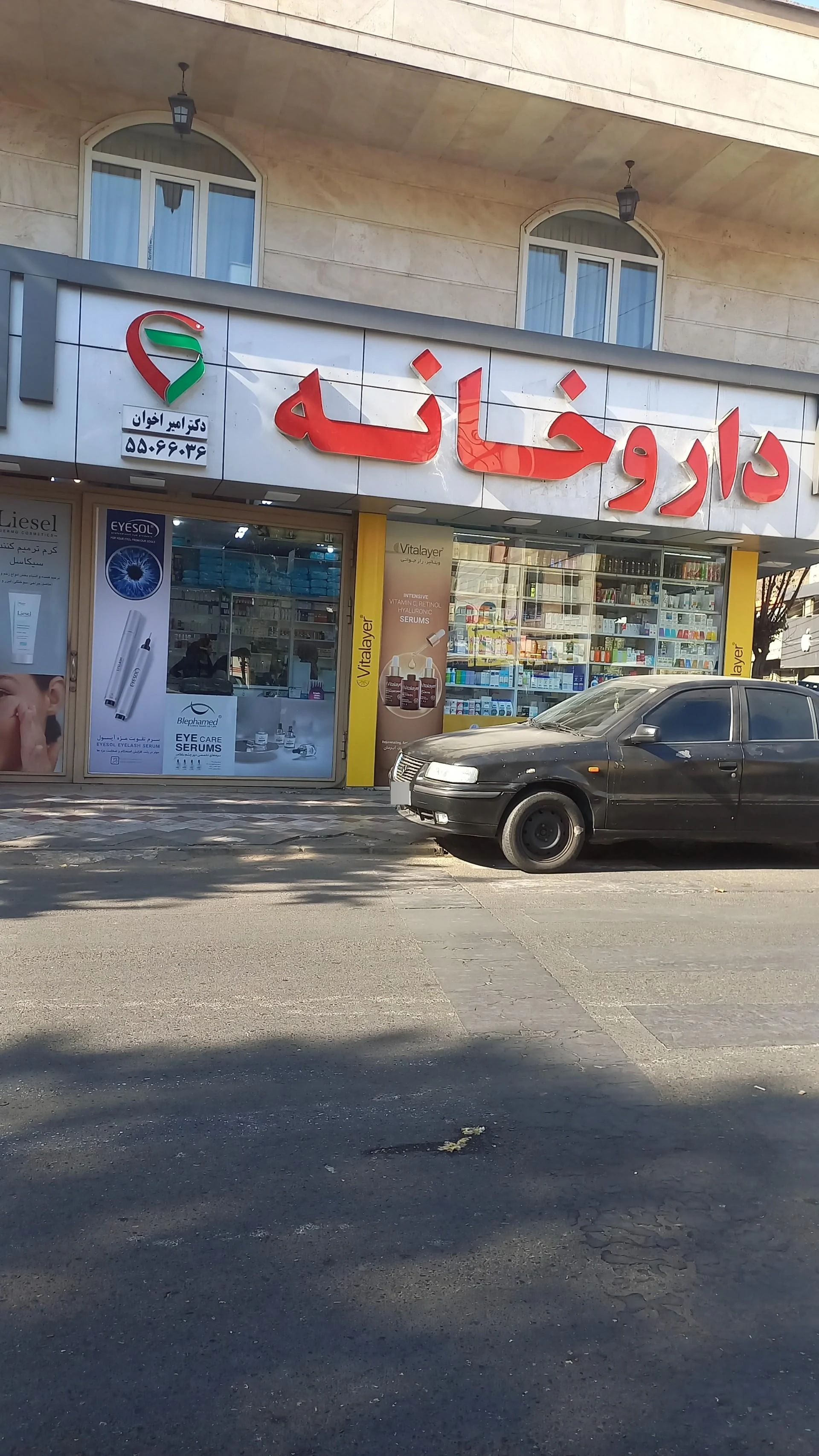 داروخانه آرمین