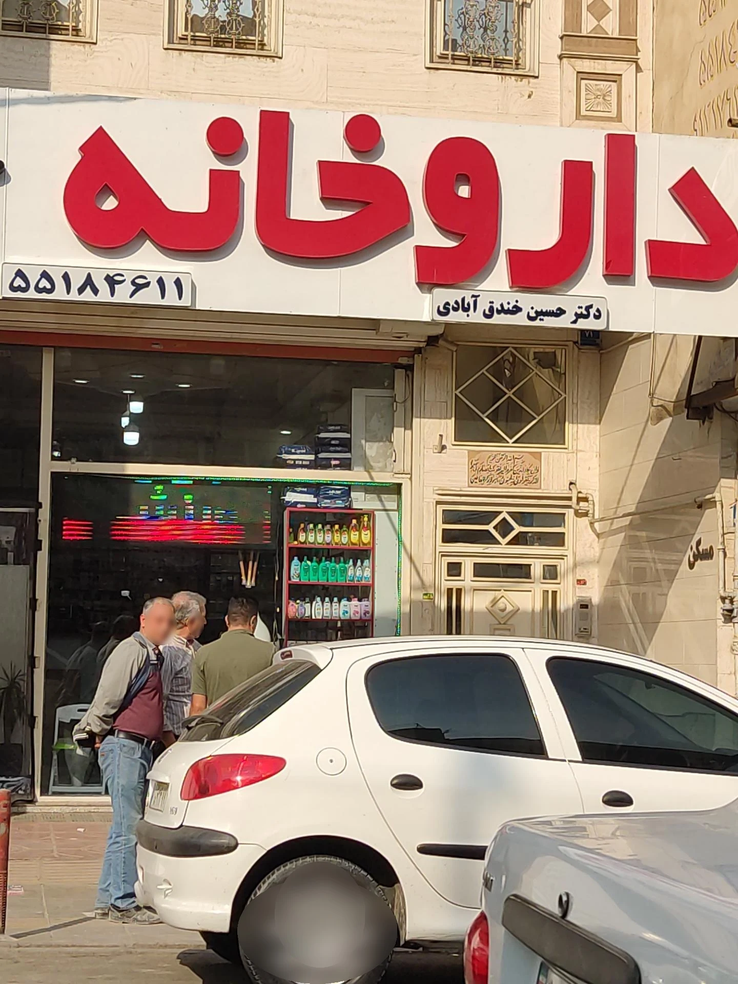 داروخانه آرمین - تصویر 2