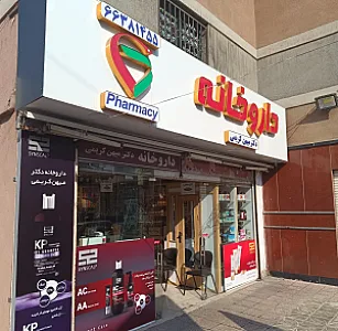 داروخانه دکتر میهن کریمی