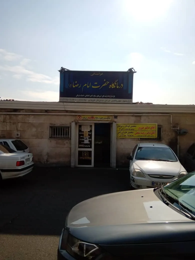 داروخانه درمانگاه امام رضا (ع)