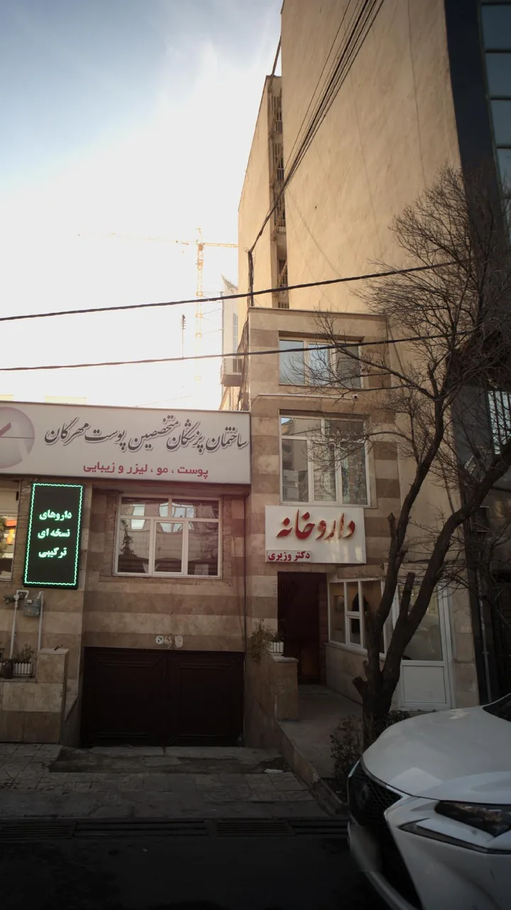 داروخانه دکتر وزیری