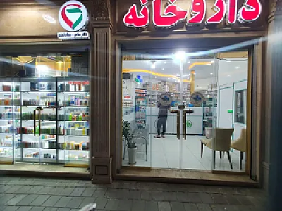 داروخانه دکتر ساهره سعادتمند