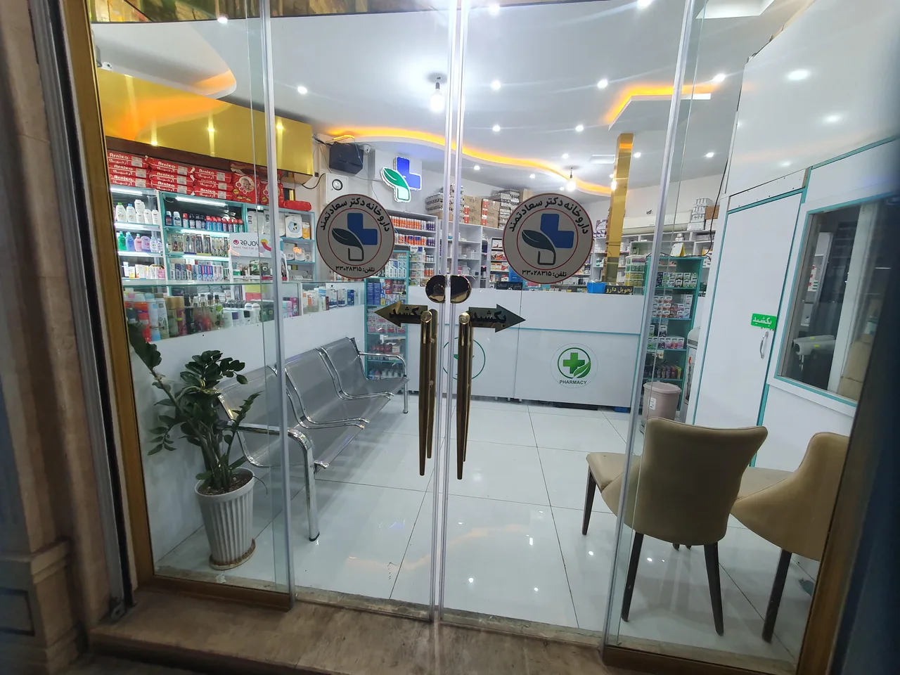 داروخانه دکتر ساهره سعادتمند - تصویر 3