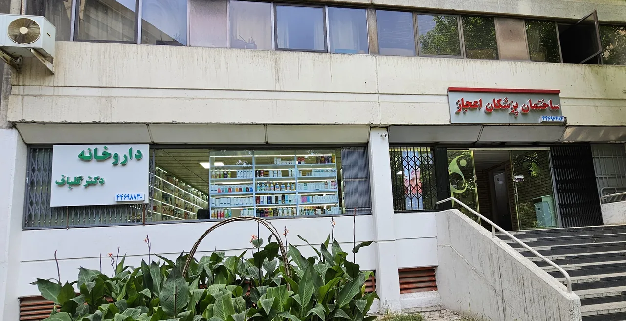 داروخانه دکتر گلباف