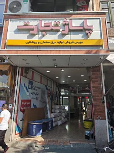 مجتمع تجاری نگین گلستان