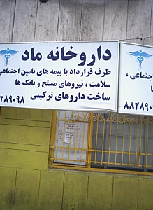 داروخانه ماد